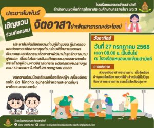 ประชาสัมพันธ์ เชิญชว&hellip;